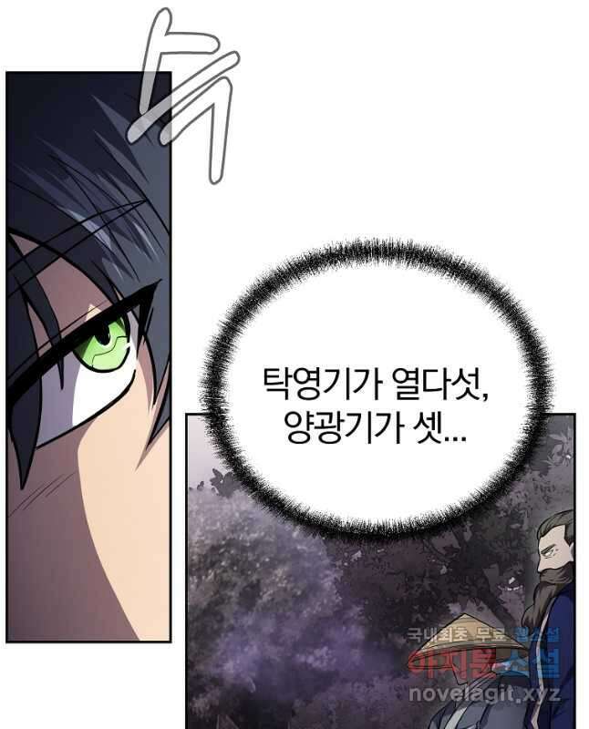천년방사 82화 45
