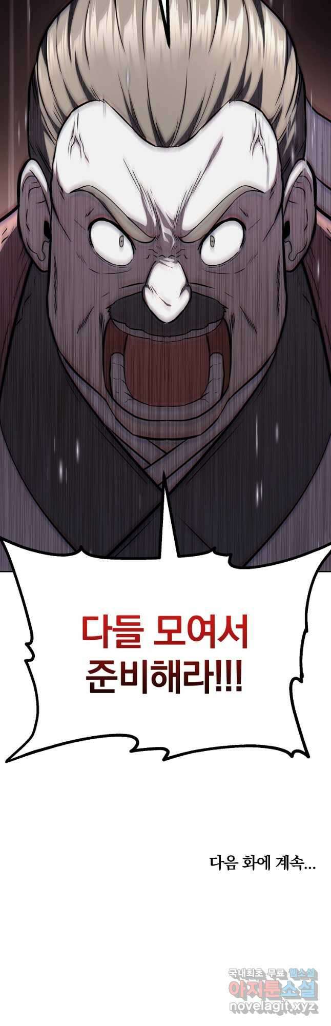 천년방사 82화 51