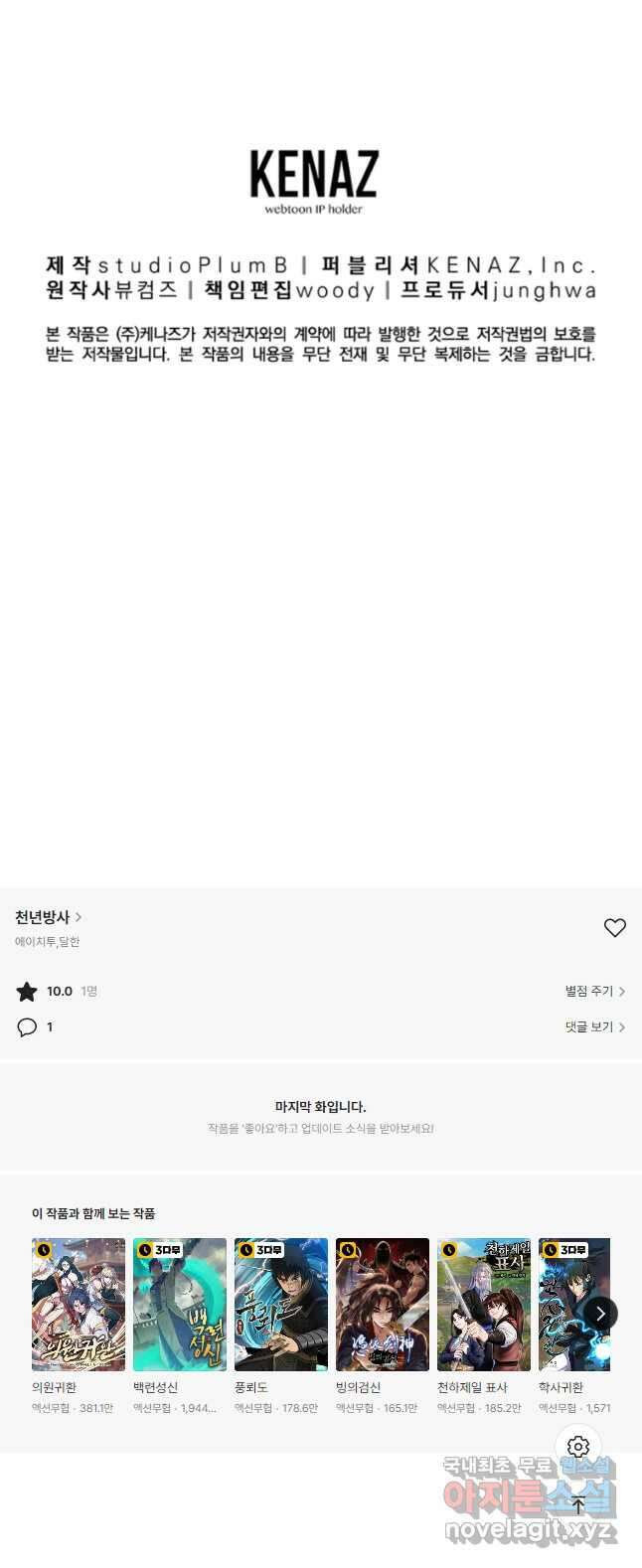 천년방사 82화 52