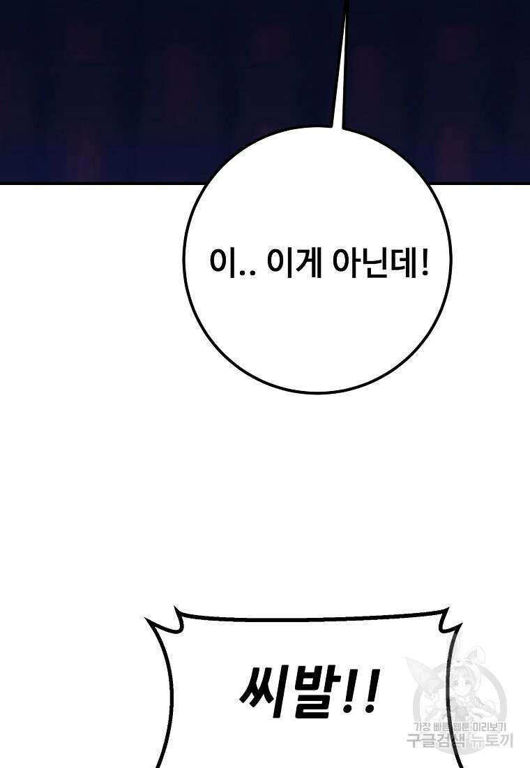 회개불가 16화 7