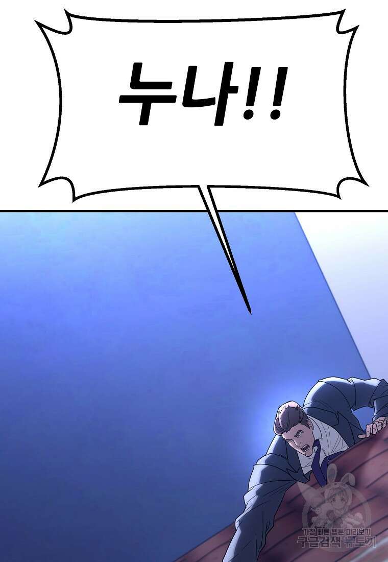 회개불가 16화 23