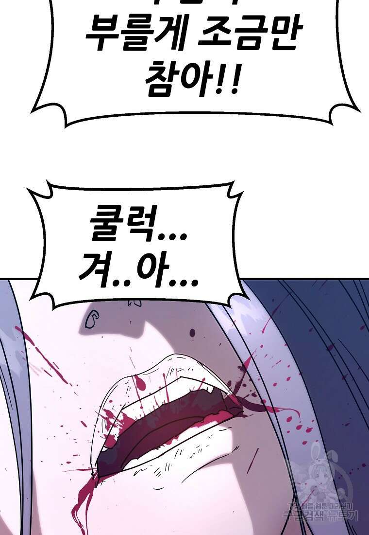 회개불가 16화 36