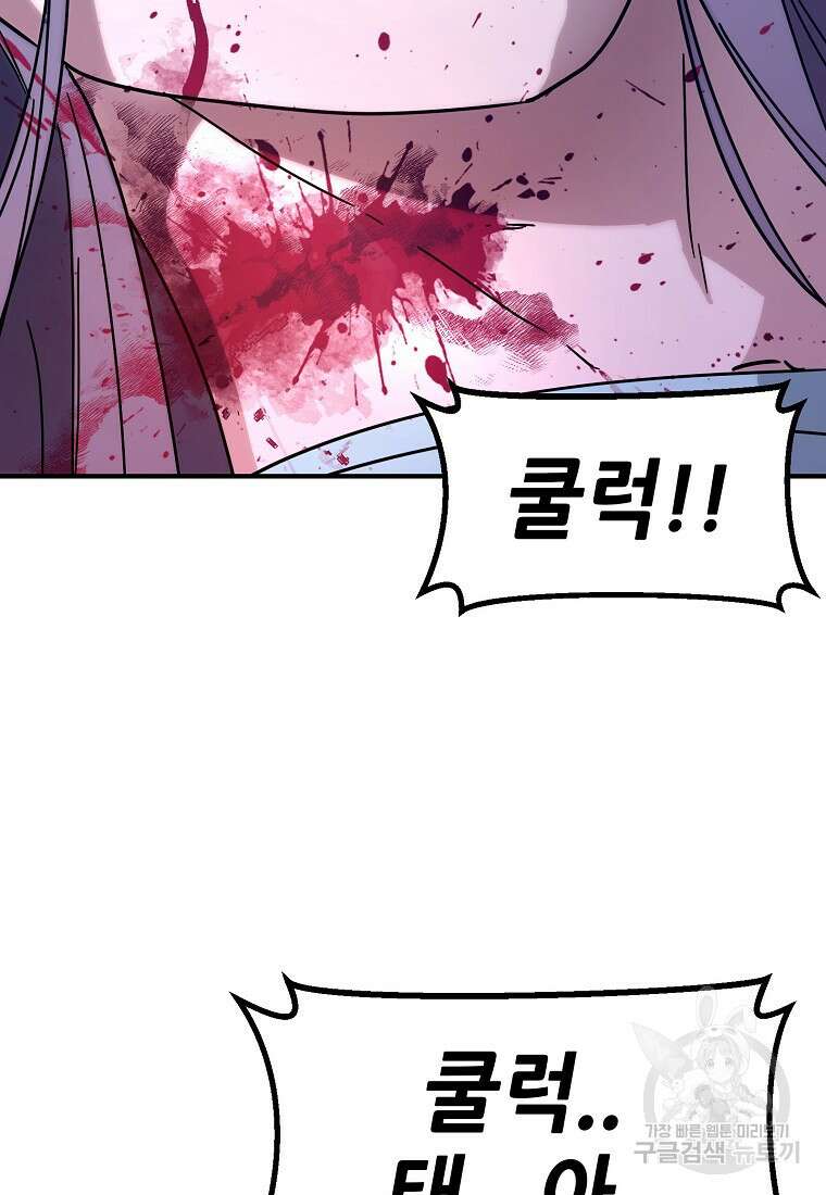 회개불가 16화 37