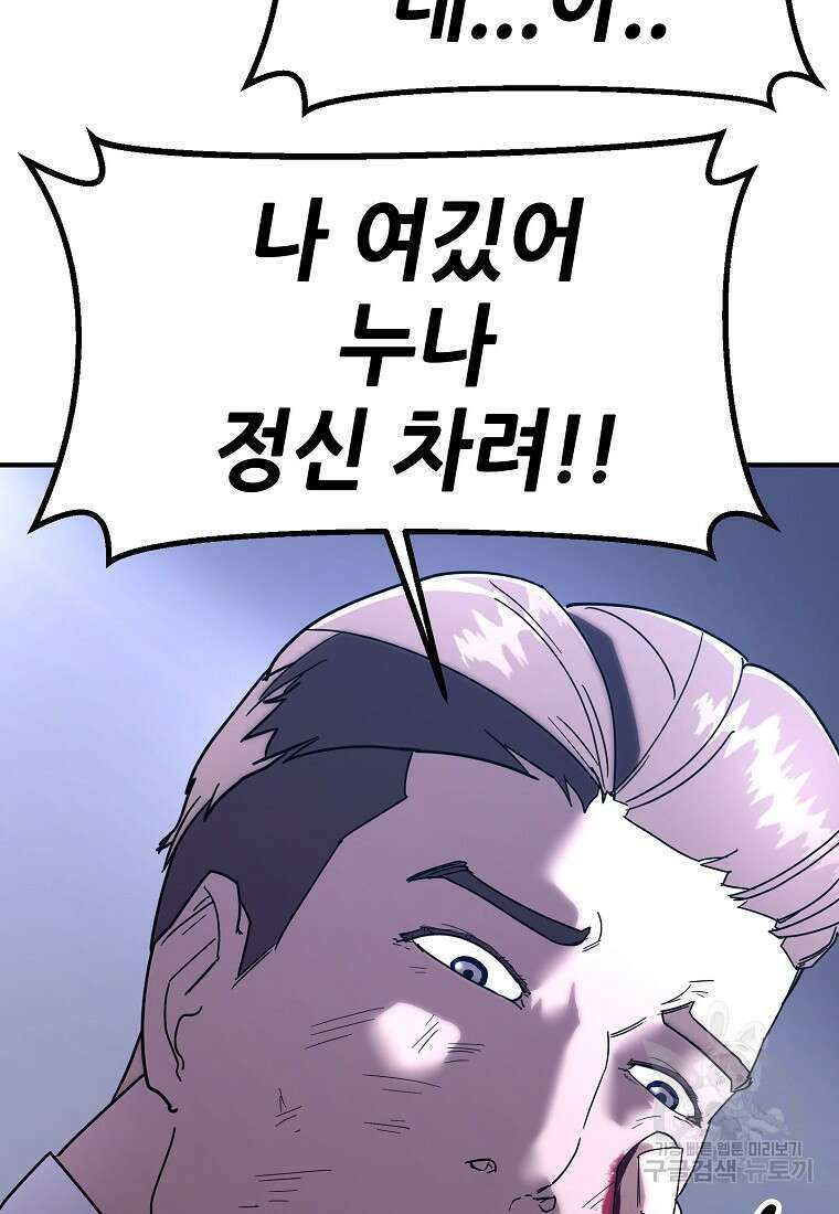 회개불가 16화 38