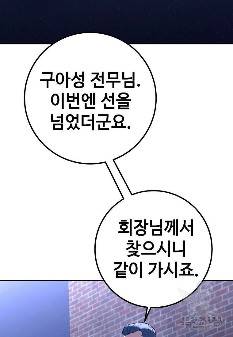 회개불가 16화 58