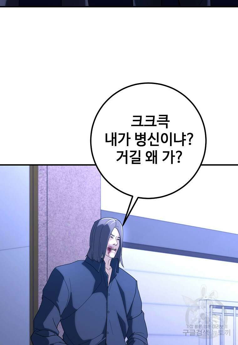 회개불가 16화 60