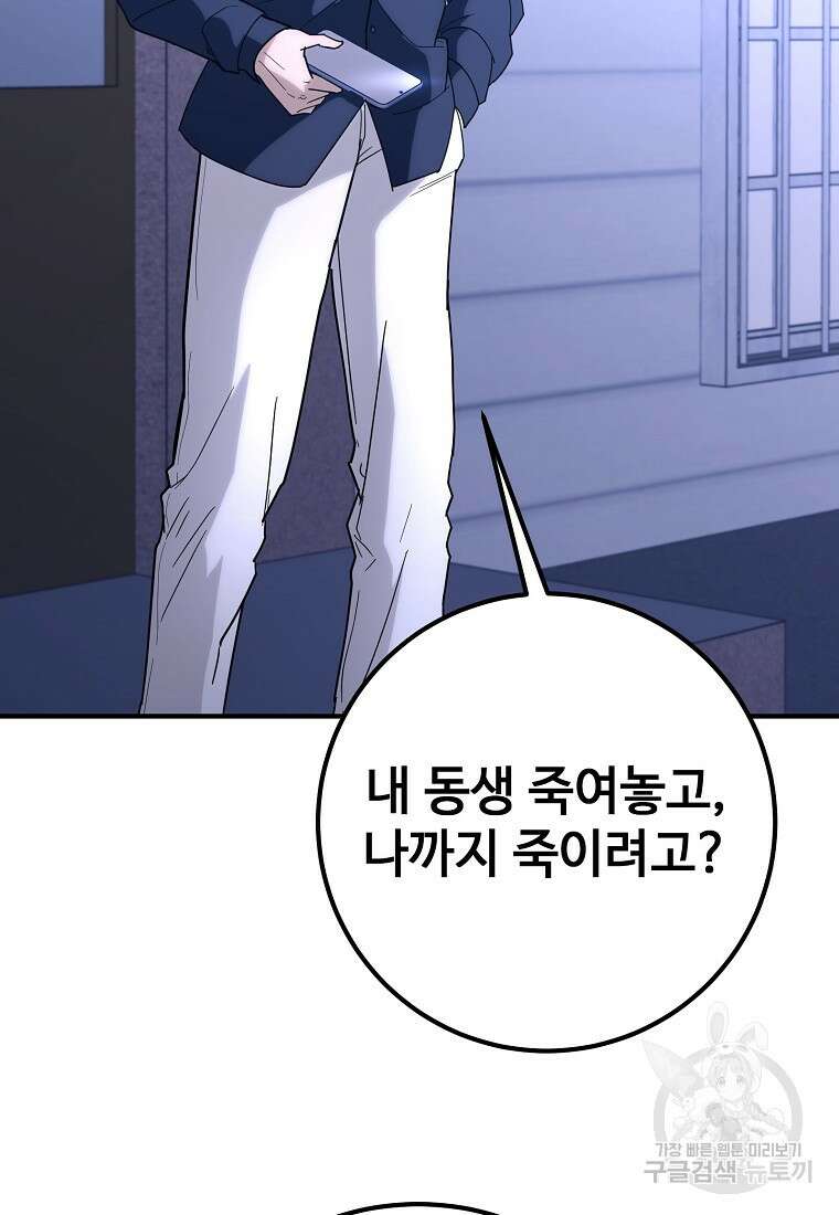 회개불가 16화 61