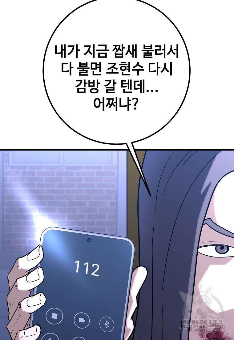 회개불가 16화 62