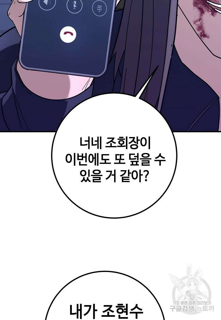 회개불가 16화 63