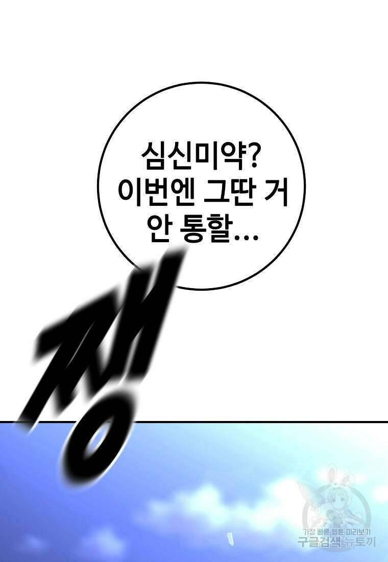 회개불가 16화 65