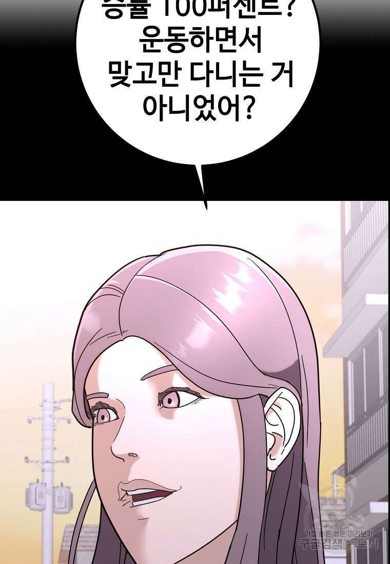 회개불가 16화 70