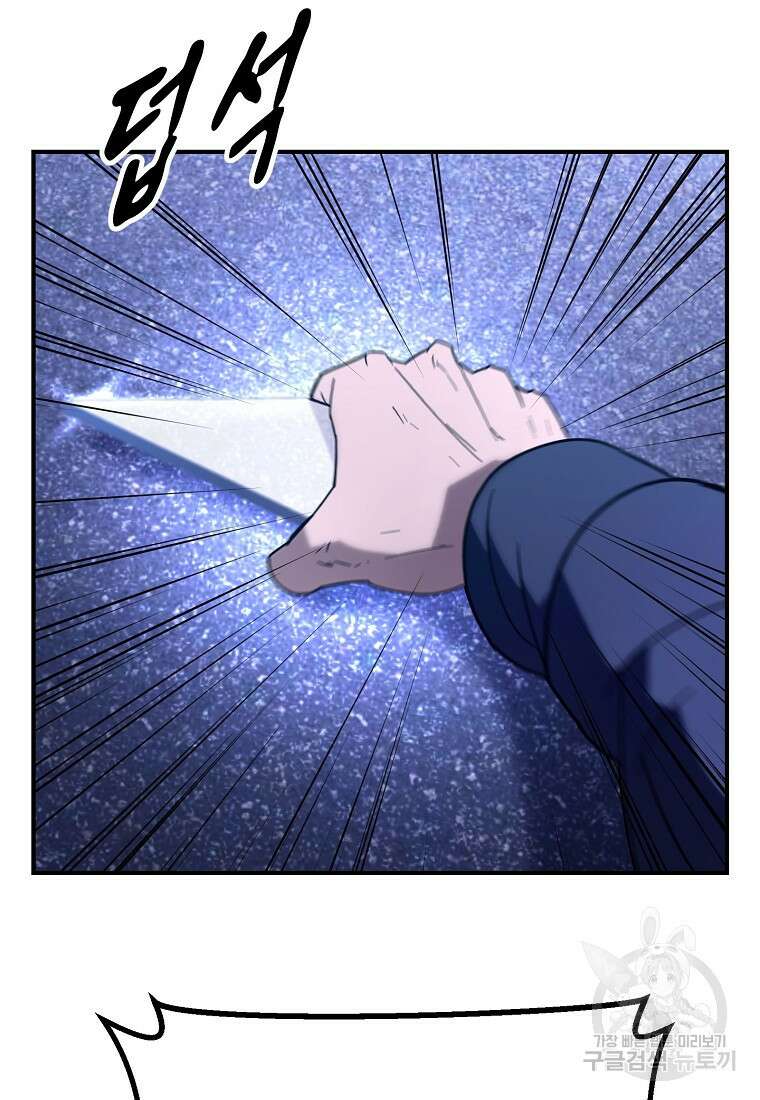 회개불가 16화 91