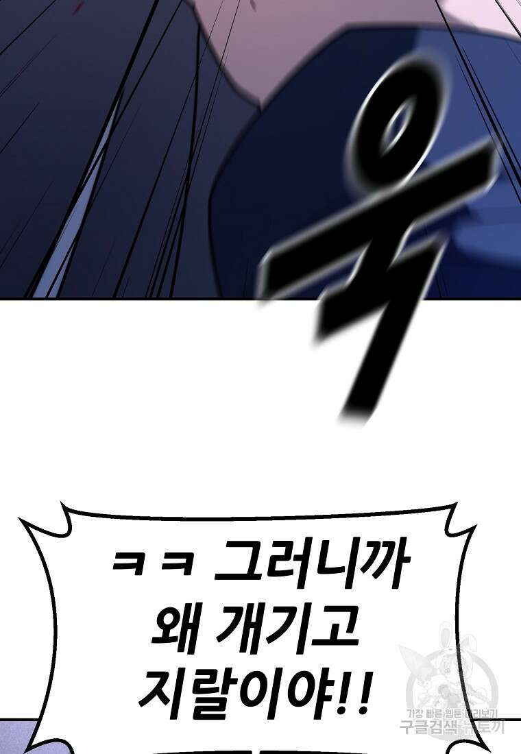 회개불가 16화 93