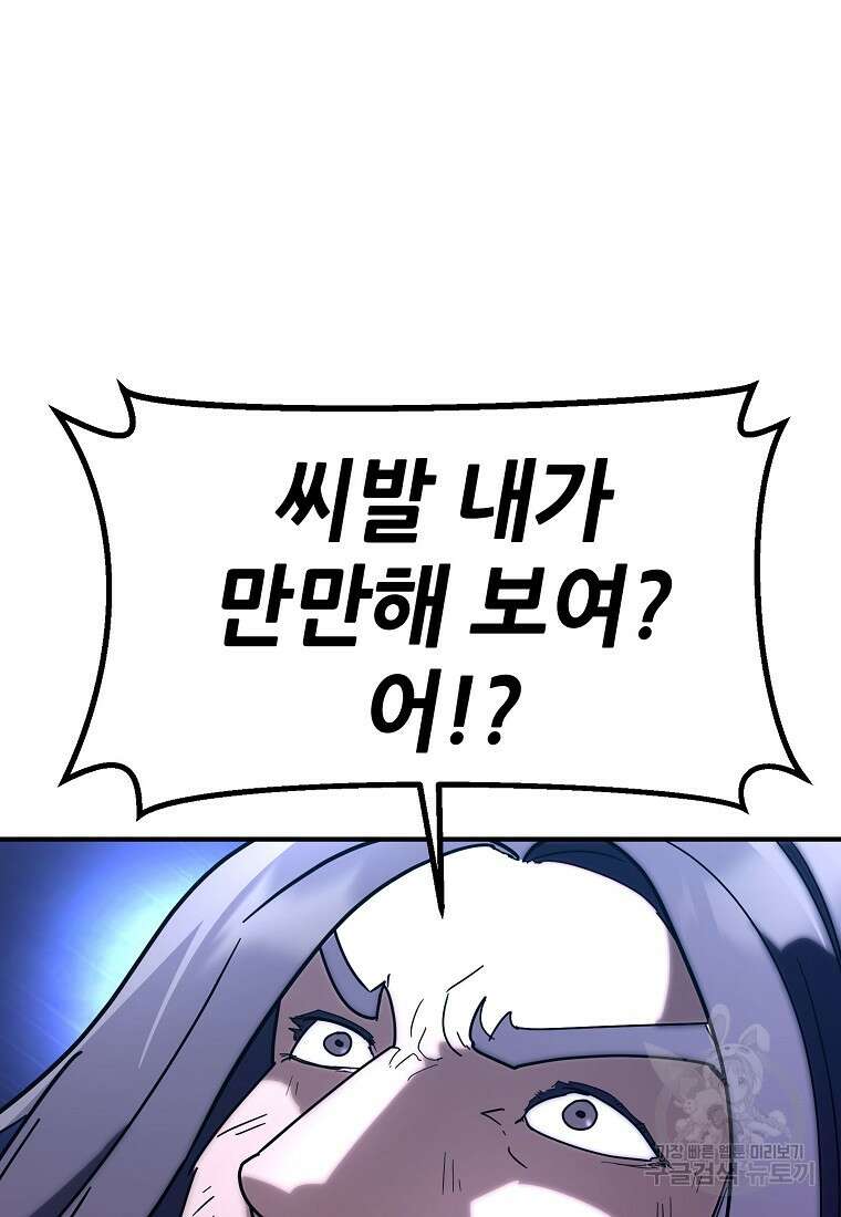 회개불가 16화 95