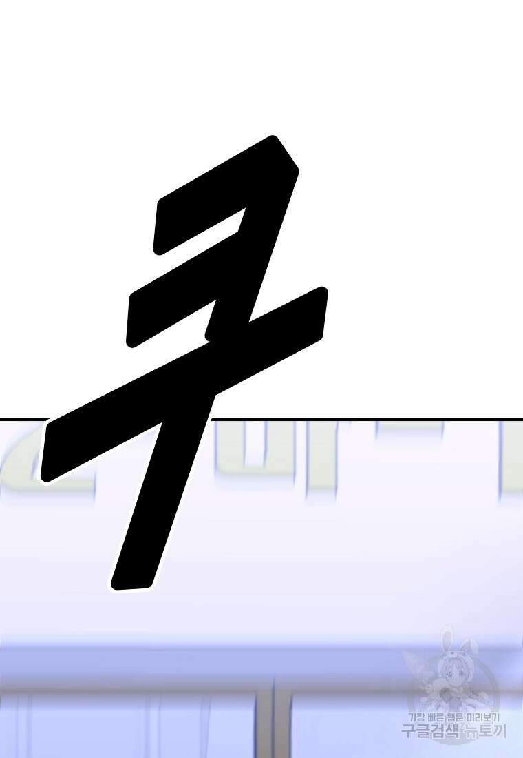 회개불가 16화 99