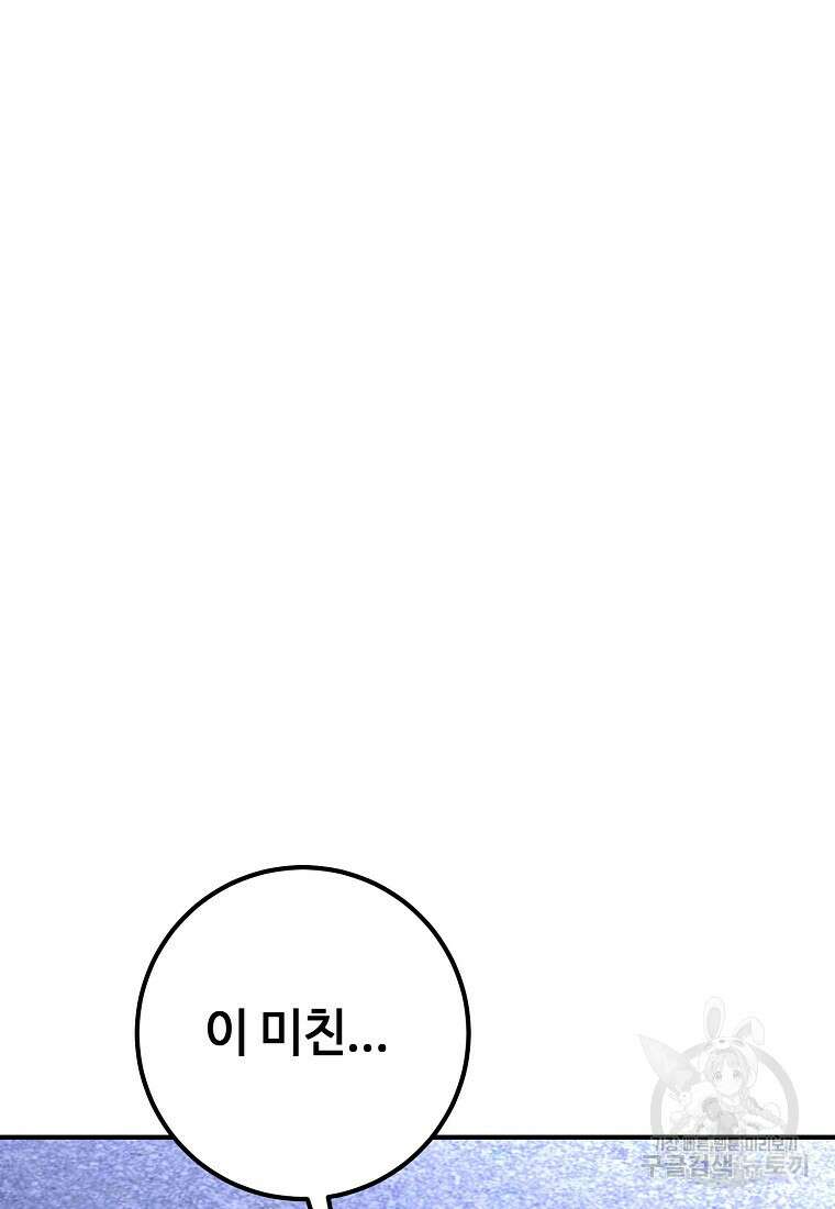 회개불가 16화 103