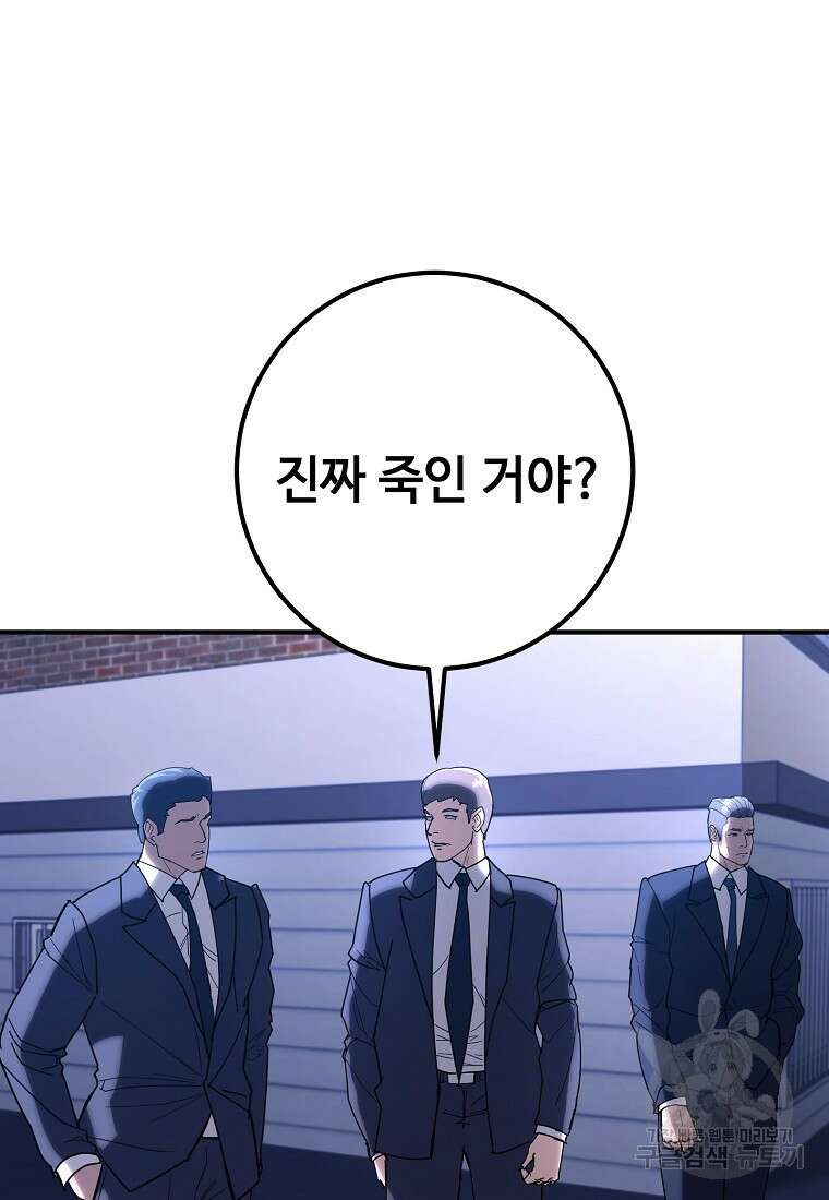 회개불가 16화 143