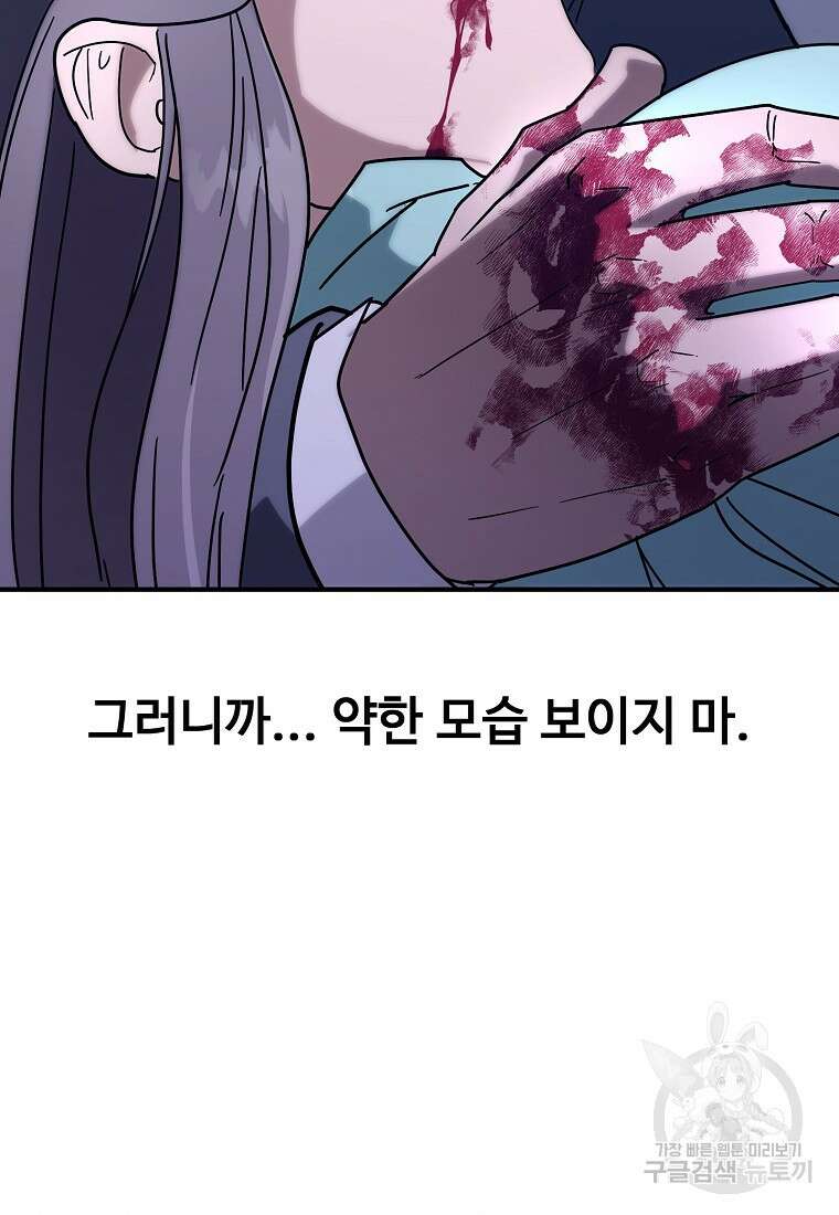 회개불가 16화 162