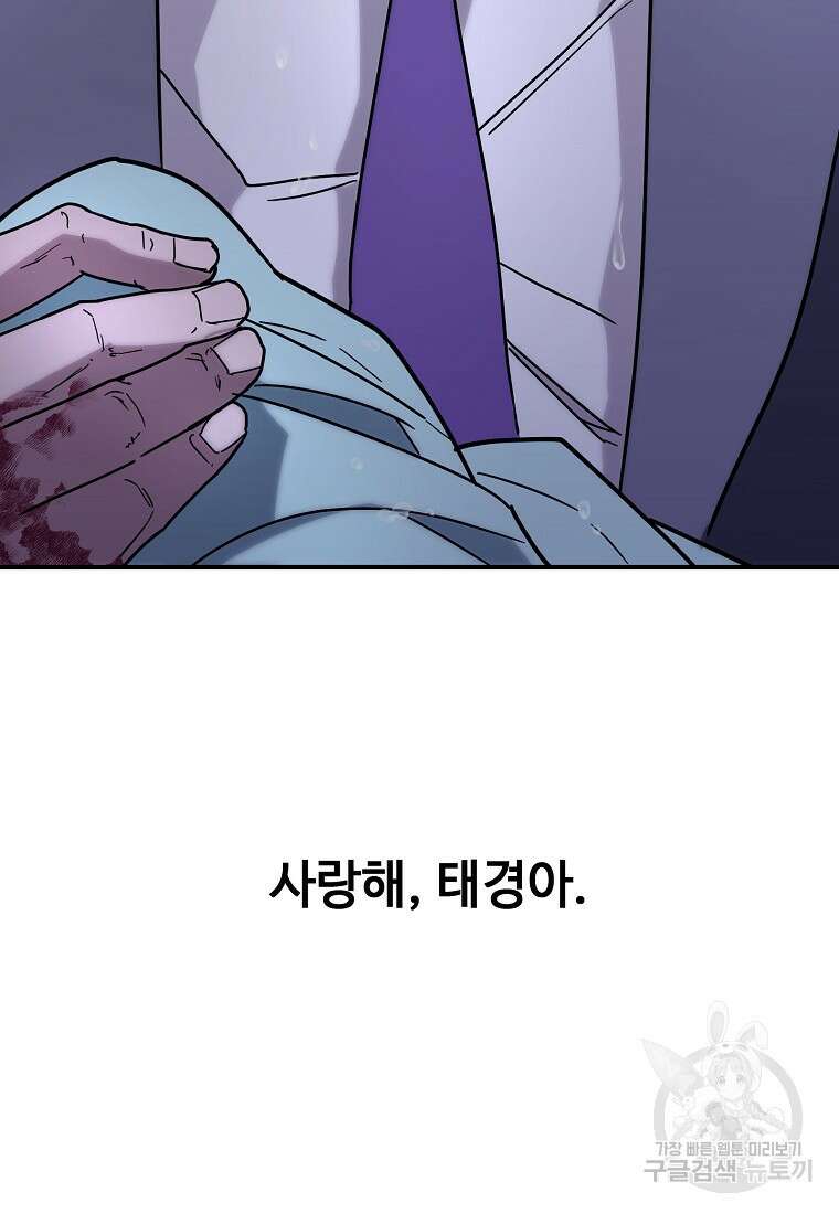 회개불가 16화 167
