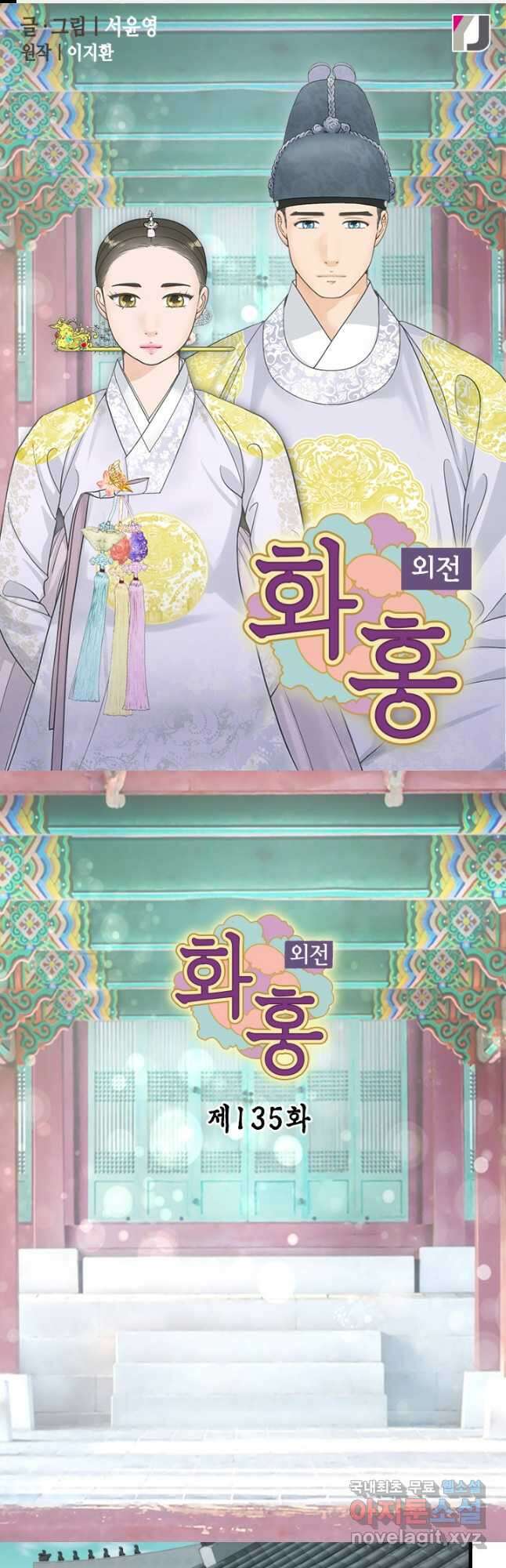 화홍 2부 135화 1