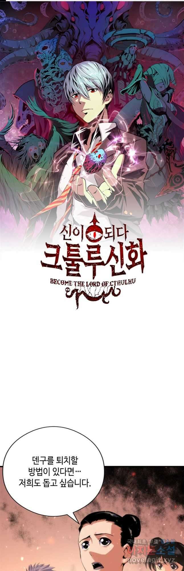 신이되다 - 크툴루신화 129화 1