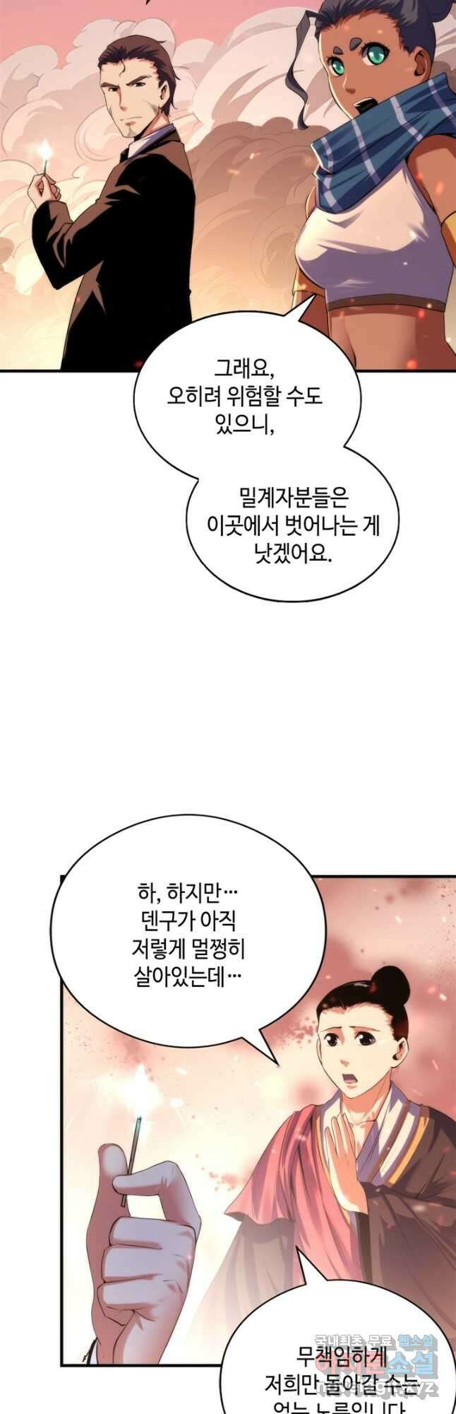 신이되다 - 크툴루신화 129화 3