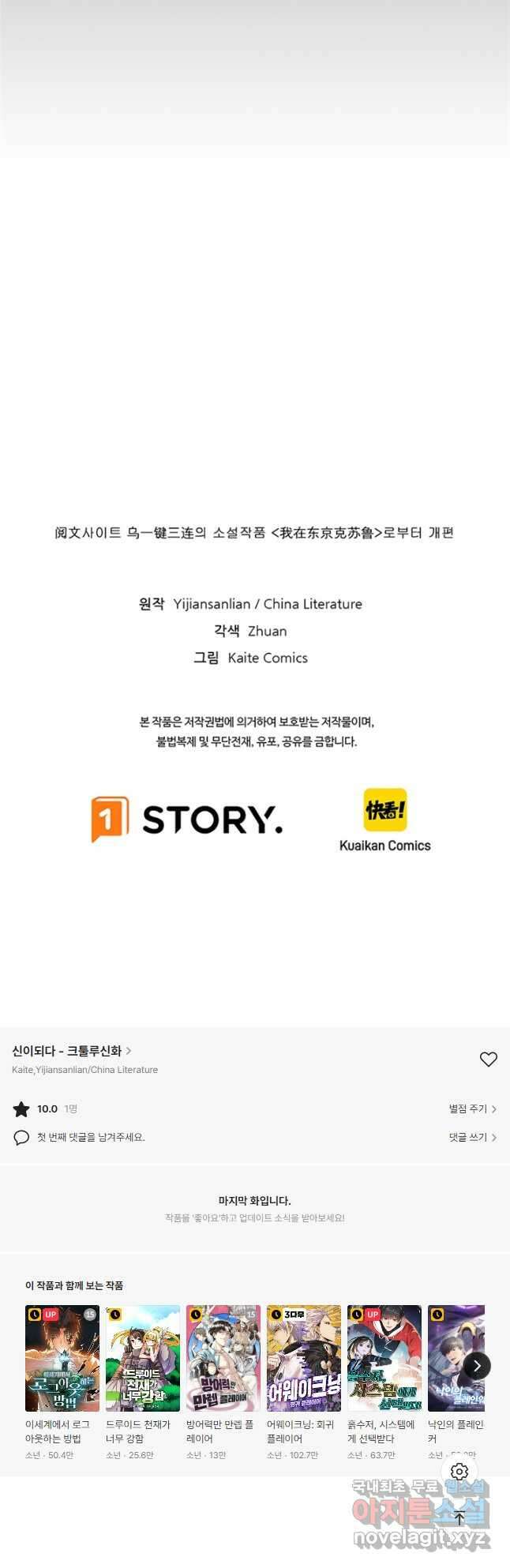 신이되다 - 크툴루신화 129화 33