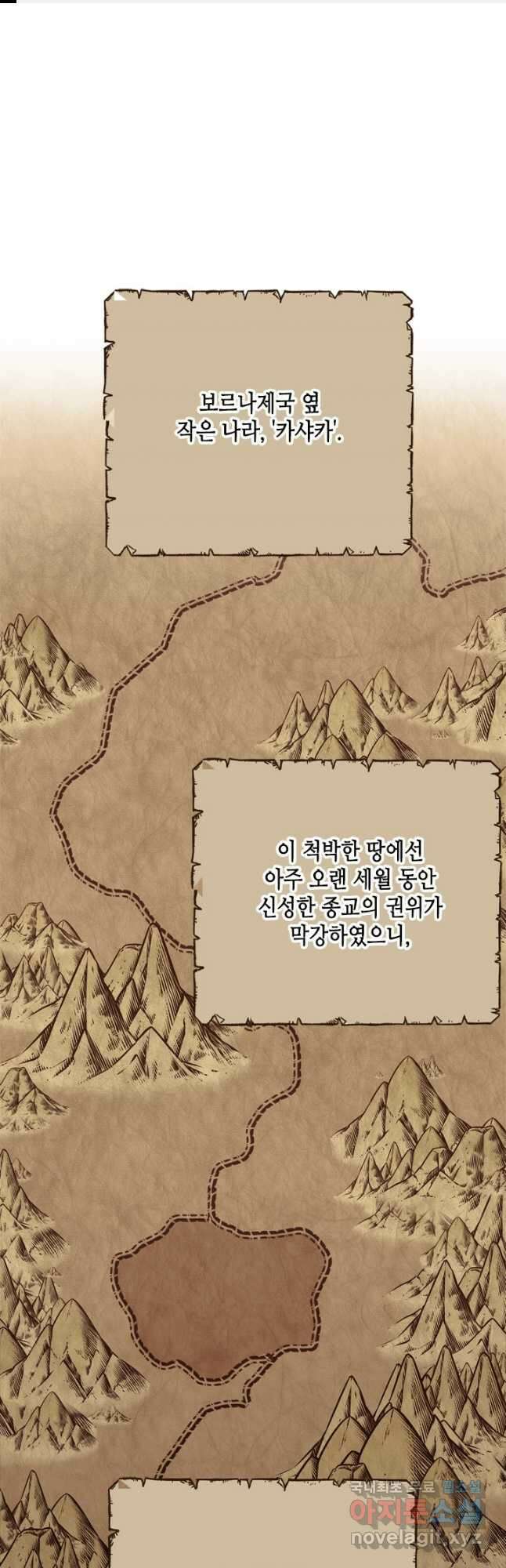 마법사는 가난해 68화 1
