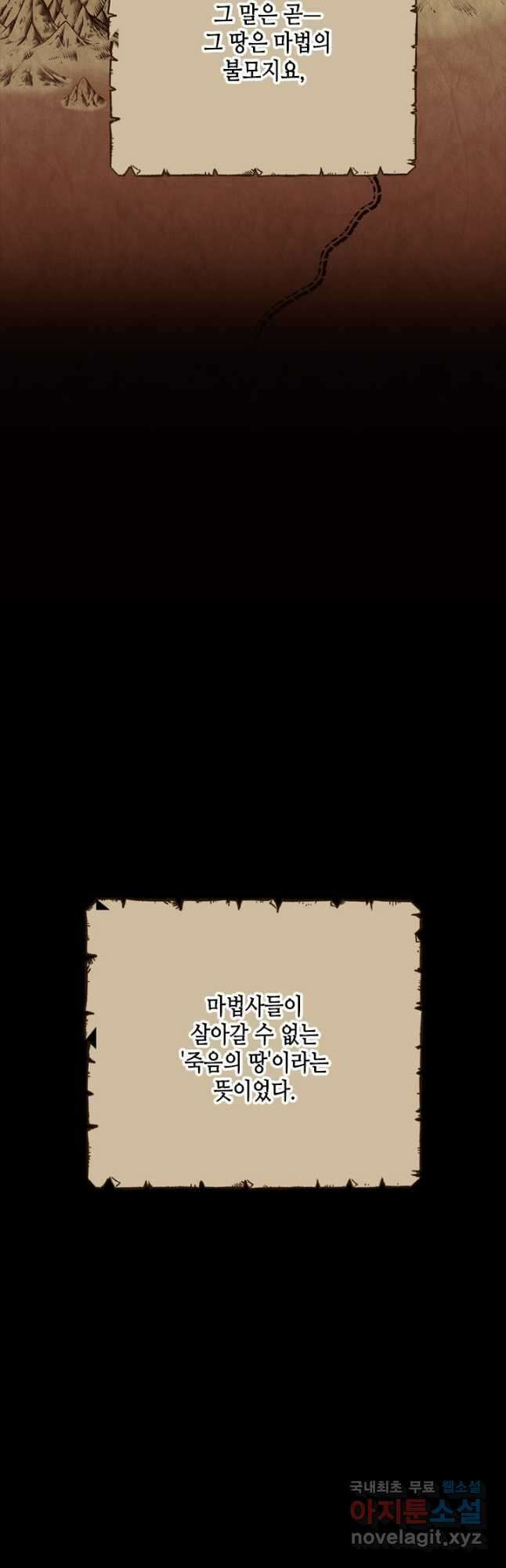 마법사는 가난해 68화 2