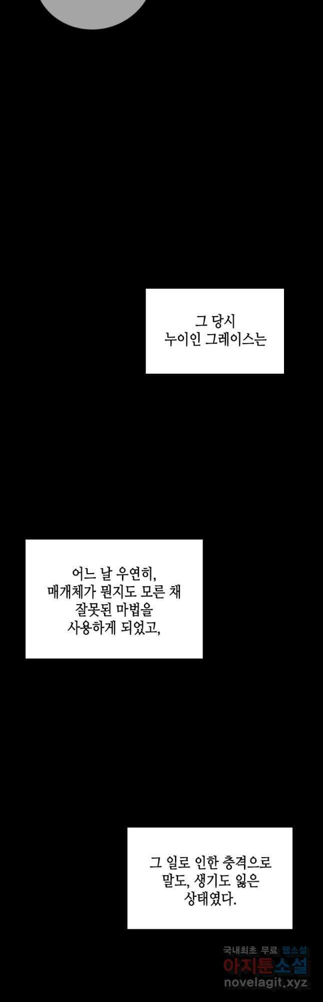 마법사는 가난해 68화 10