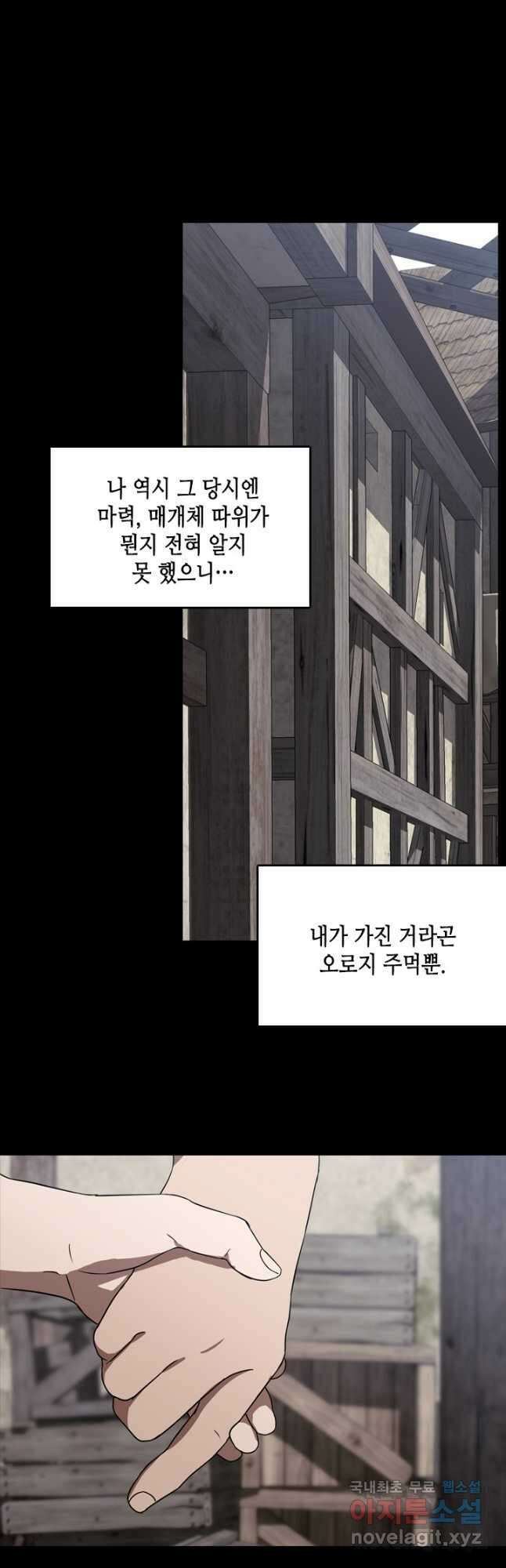 마법사는 가난해 68화 11