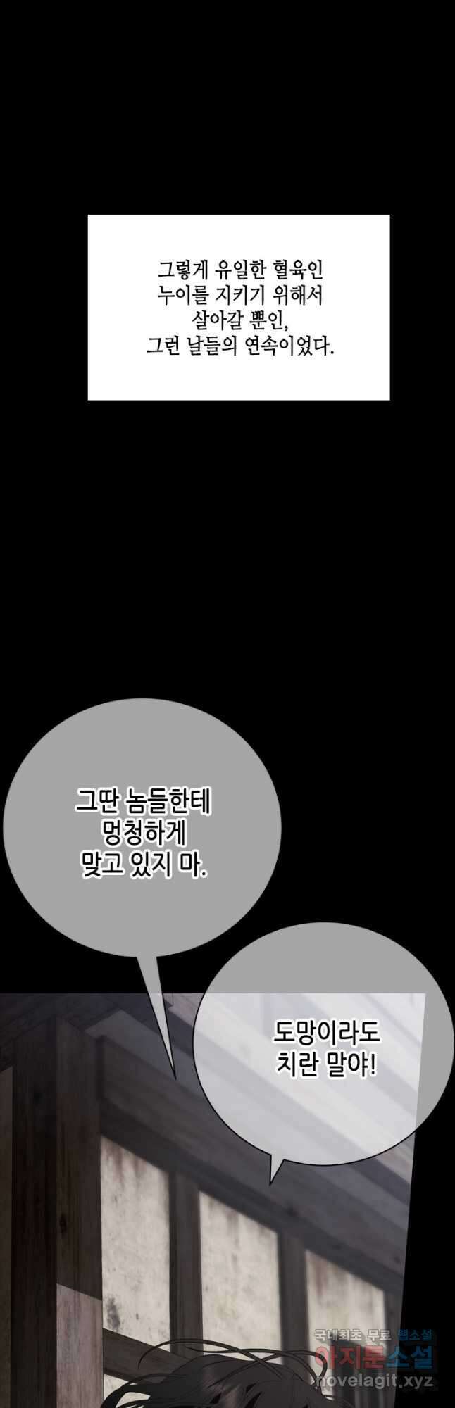 마법사는 가난해 68화 12