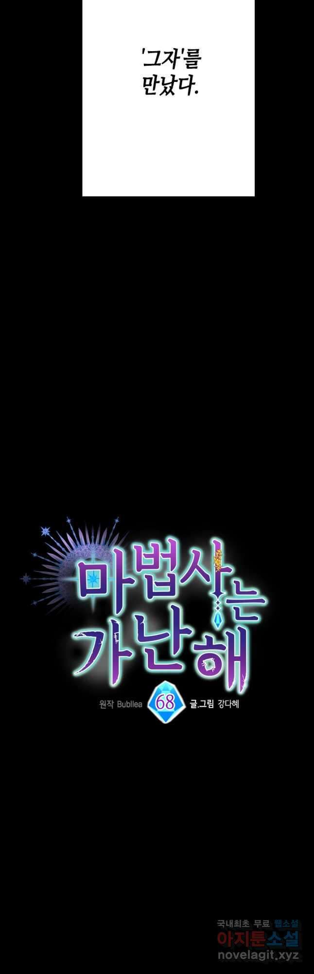 마법사는 가난해 68화 18
