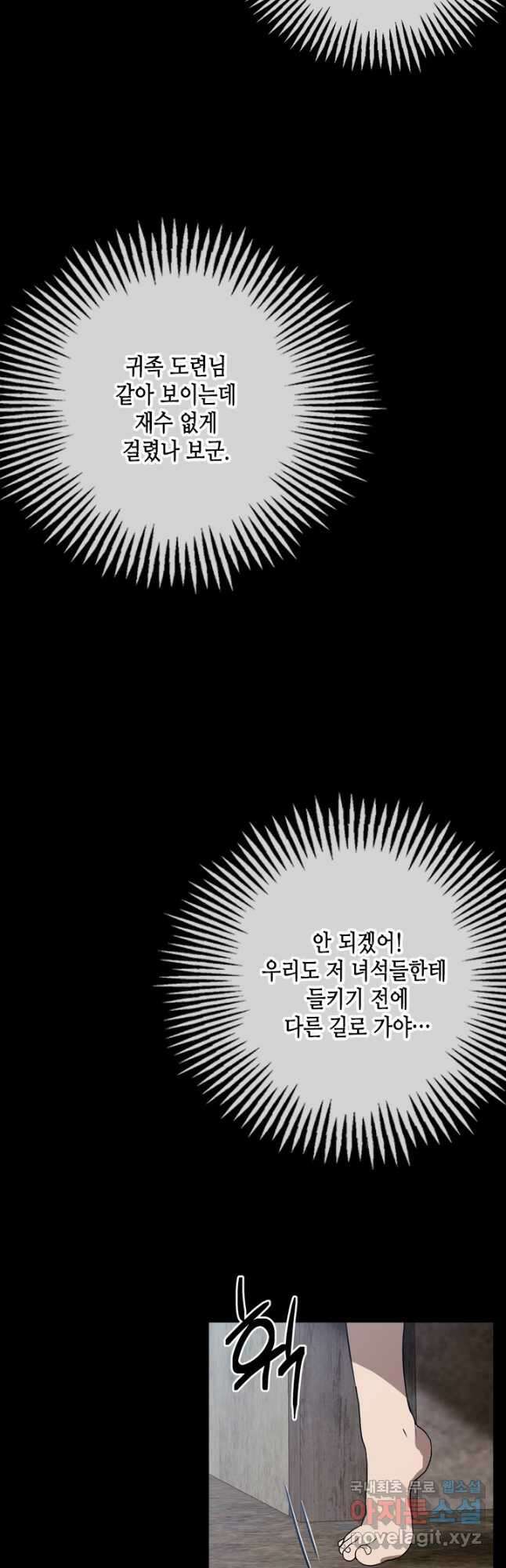 마법사는 가난해 68화 20