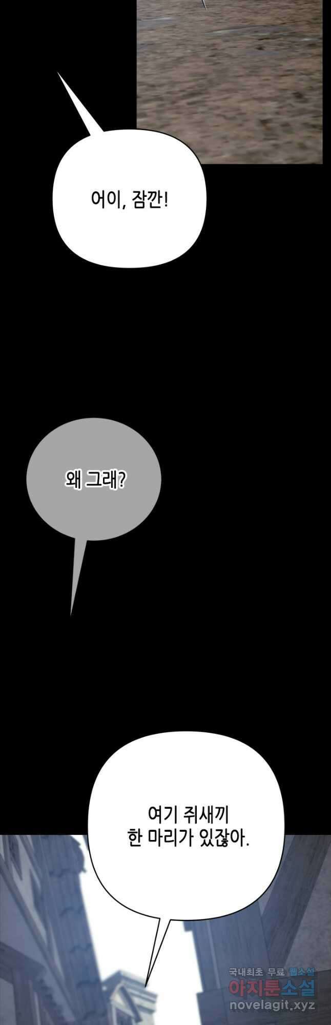 마법사는 가난해 68화 21