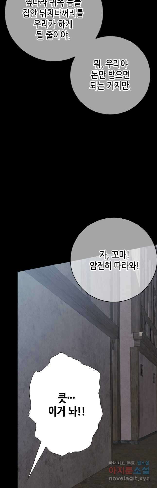 마법사는 가난해 68화 24