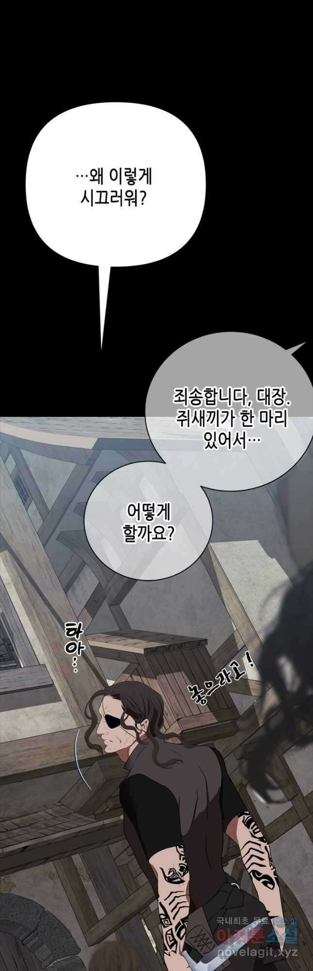 마법사는 가난해 68화 26