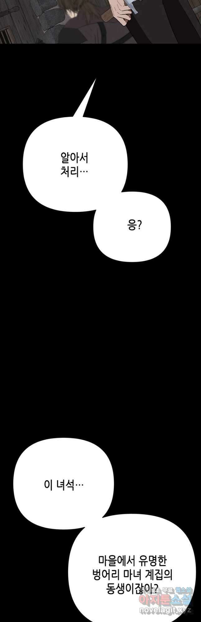 마법사는 가난해 68화 27