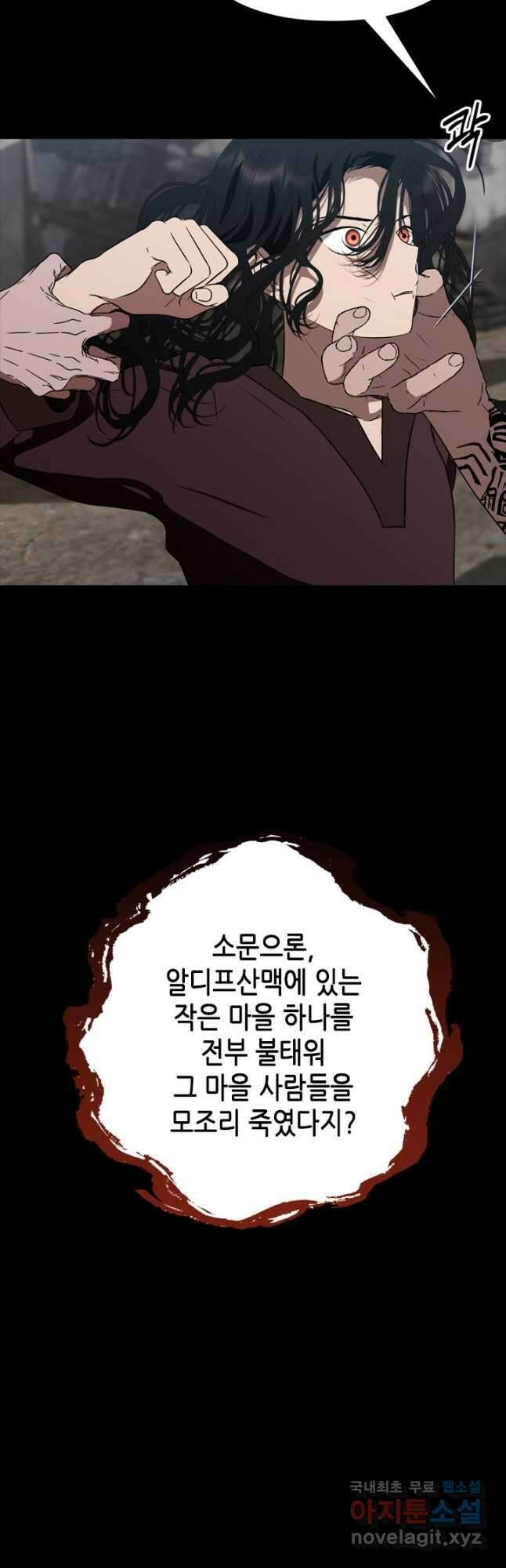 마법사는 가난해 68화 28