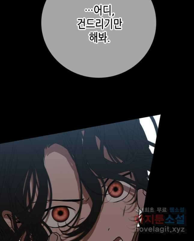마법사는 가난해 68화 30