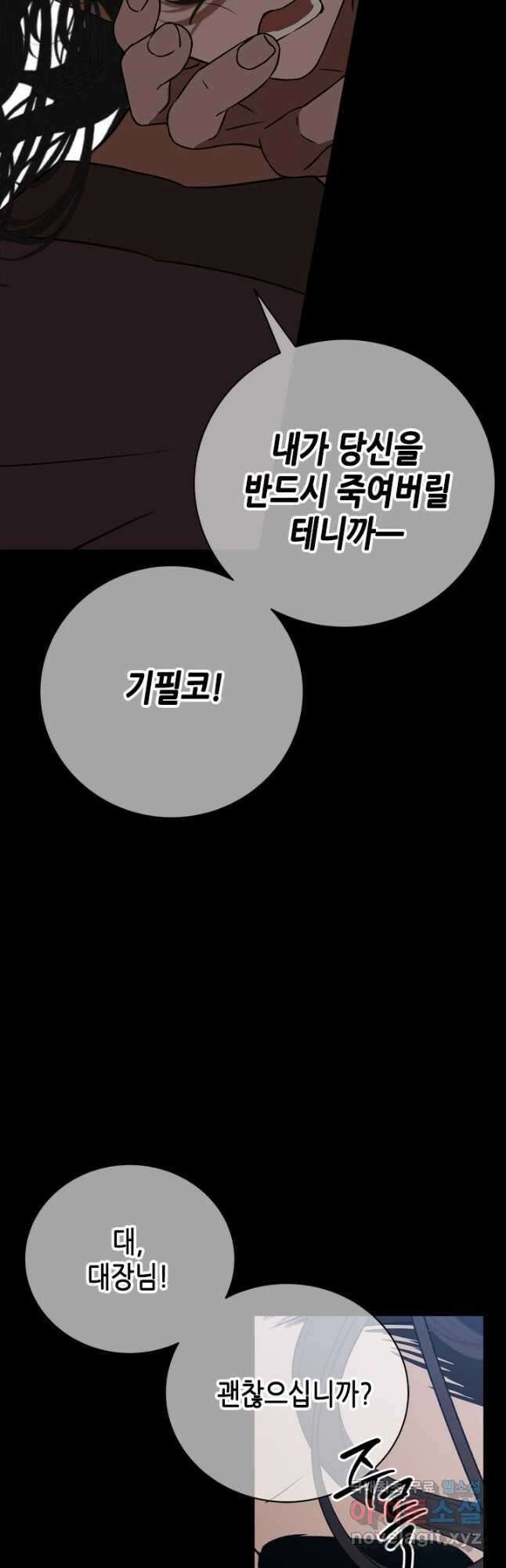 마법사는 가난해 68화 31