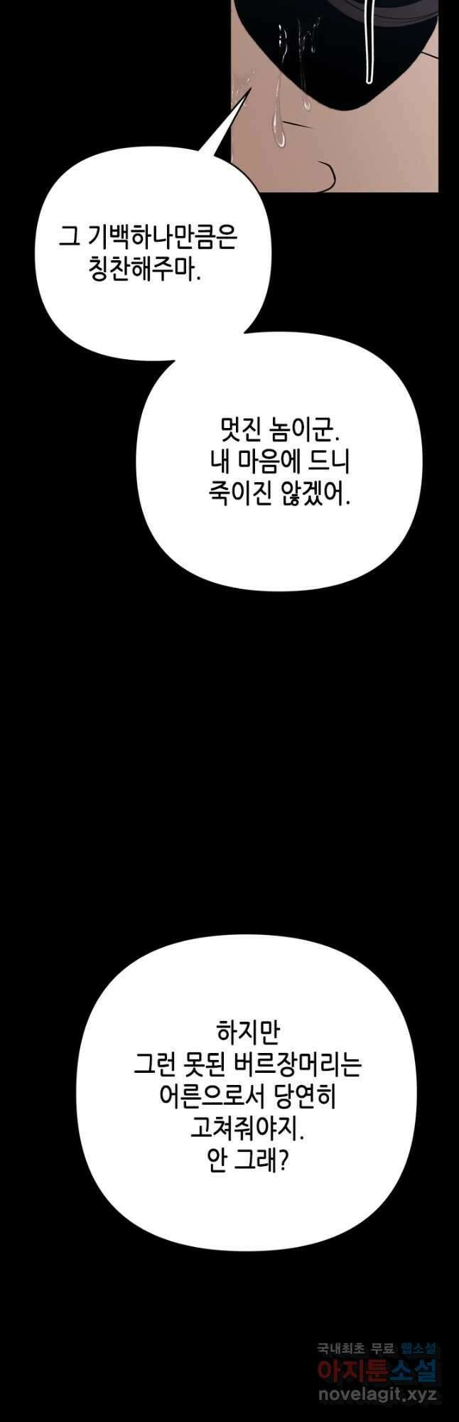 마법사는 가난해 68화 32