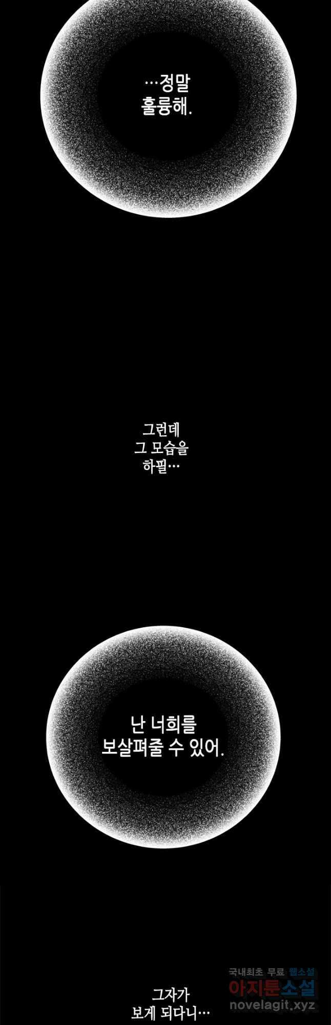 마법사는 가난해 68화 41