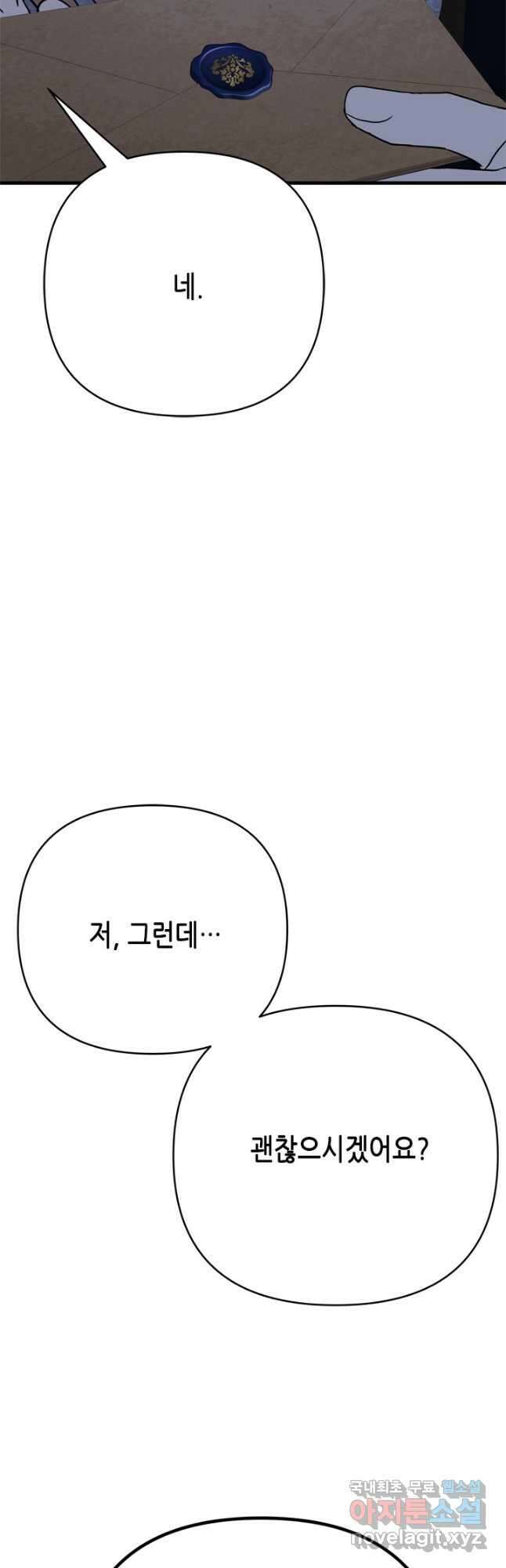 마법사는 가난해 68화 50