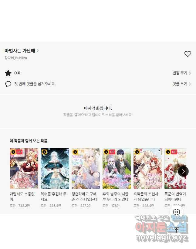 마법사는 가난해 68화 59