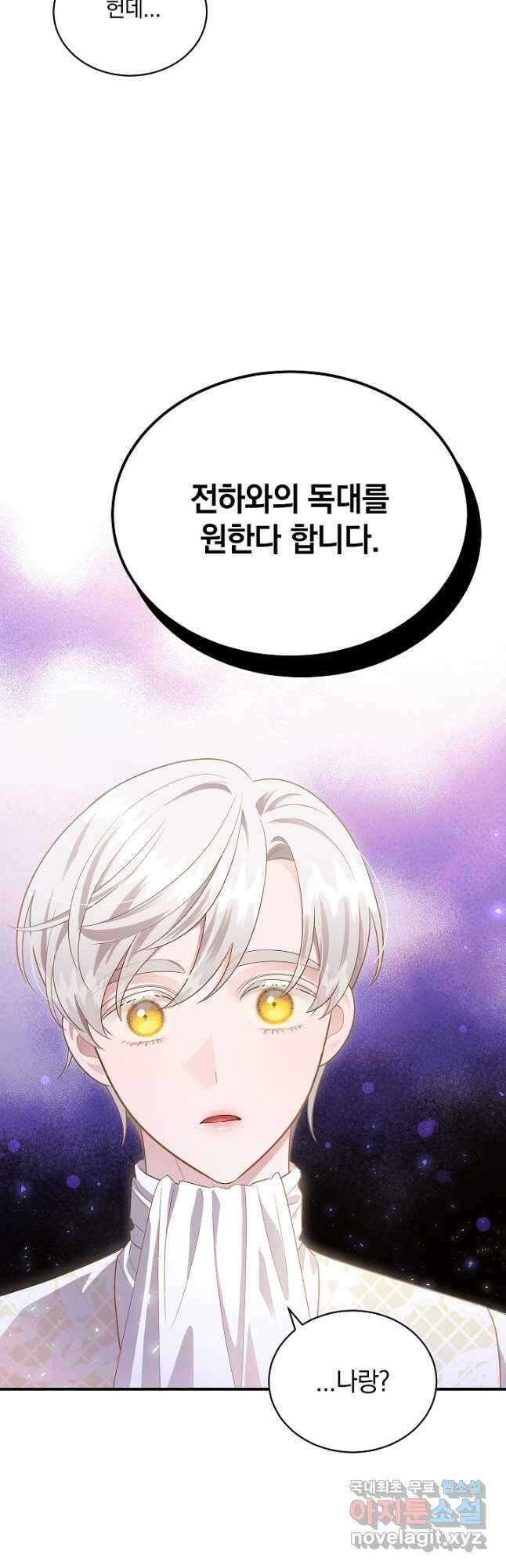 흰 족제비 양에게 죽음을! 51화 2