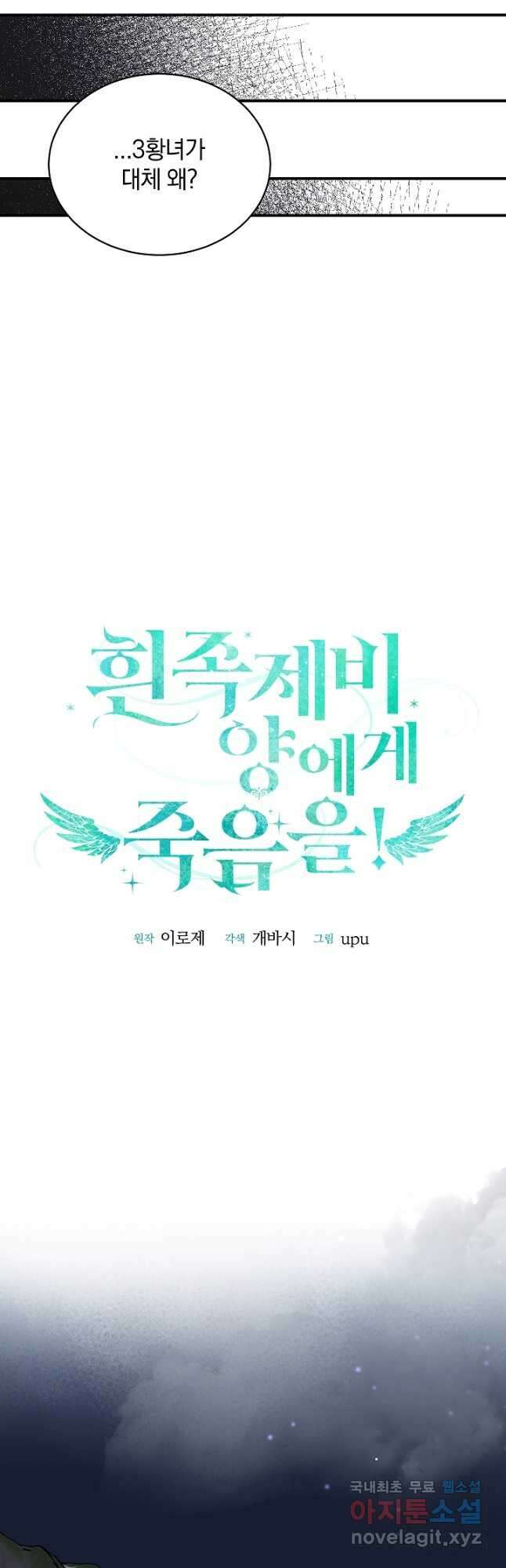 흰 족제비 양에게 죽음을! 51화 3