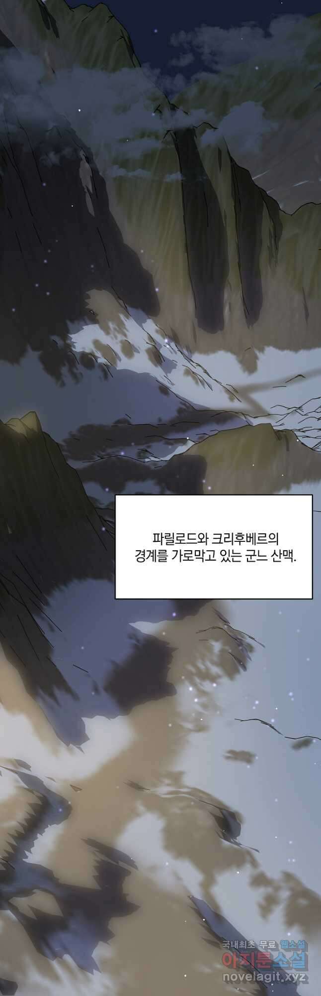 흰 족제비 양에게 죽음을! 51화 4