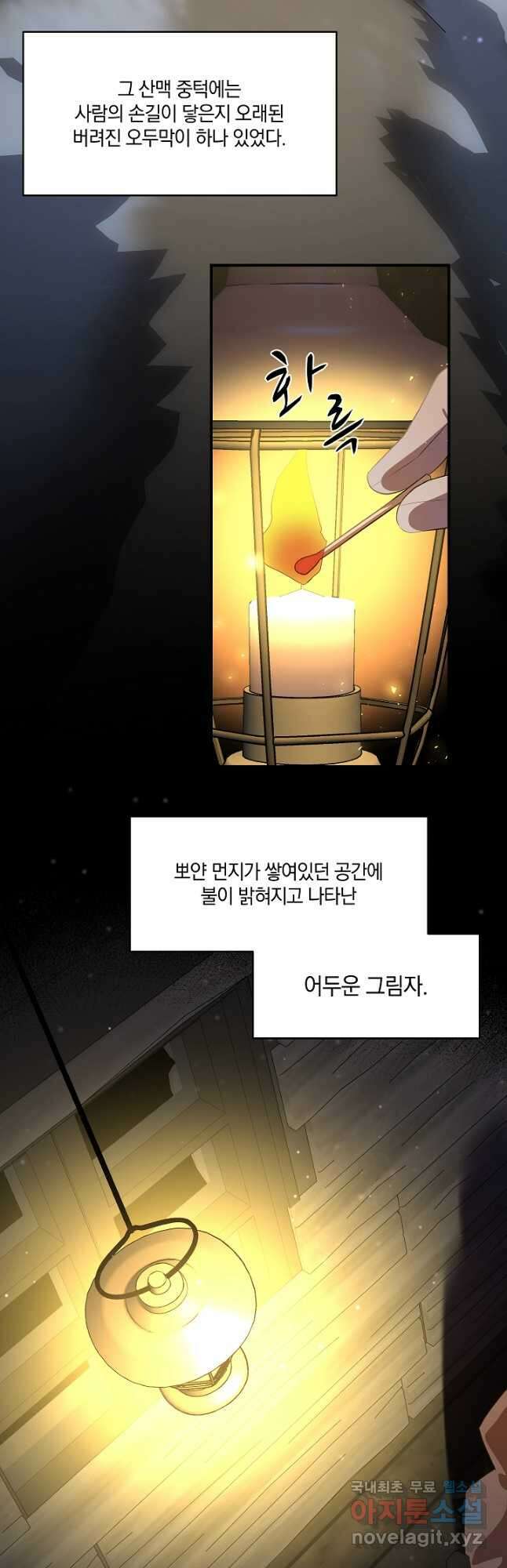 흰 족제비 양에게 죽음을! 51화 5