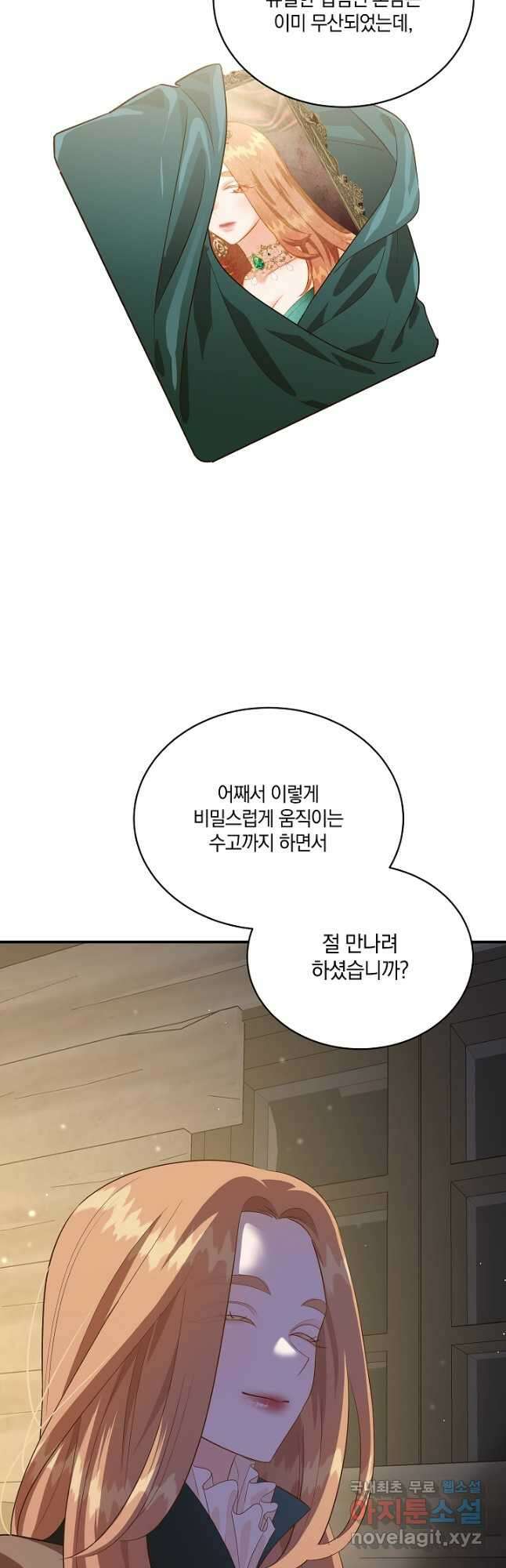 흰 족제비 양에게 죽음을! 51화 9